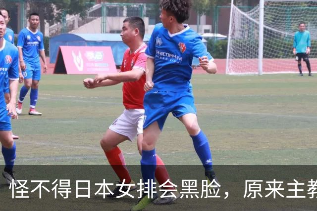 怪不得日本女排会黑脸，原来主教练是他，曾是郎平助教执教广州队